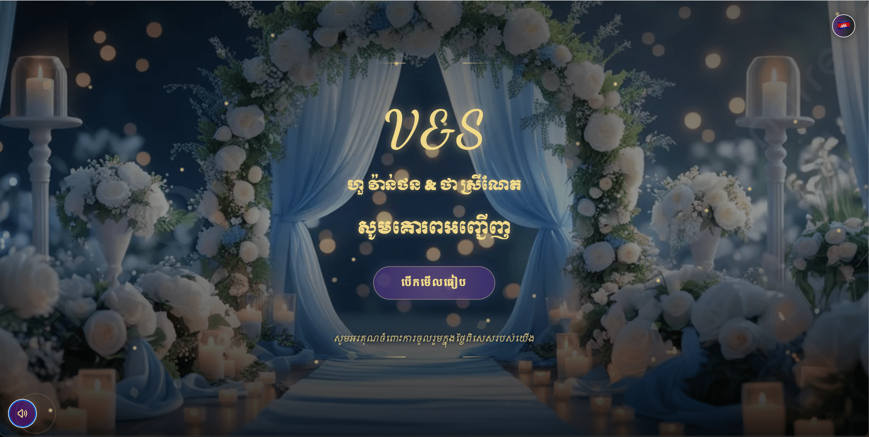 Online Wedding Invitation - A creative online wedding invitation website with interactive animations, music, custom cursor, and ... | Developed by Sopheap Om using Next.js, Framer Motion, Tailwind CSS